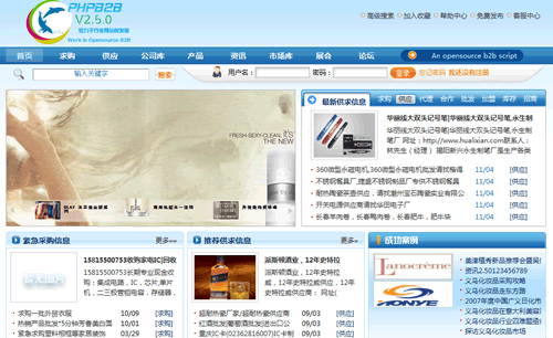 phpb2b 文檔和下載 b2b 電子商務系統(tǒng) oschina 中文開源技術(shù)交流社區(qū)