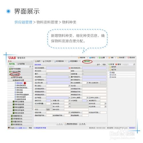 供應鏈管理系統