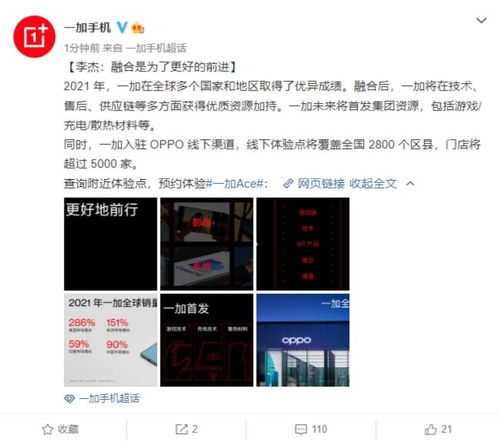 一加宣布未來產品將入駐 oppo 門店,還將首發集團新資源
