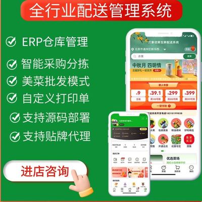 配送系統管理同城送水生鮮蔬菜手機APP開發小程序軟件定制